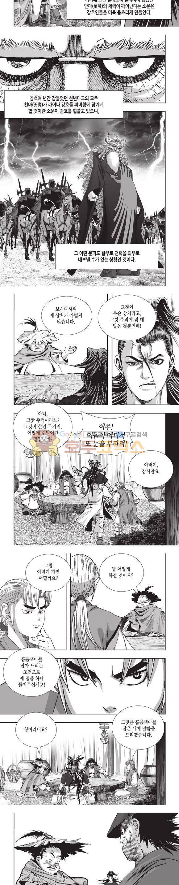 엄절고(엄마는절대고수) 10권 8