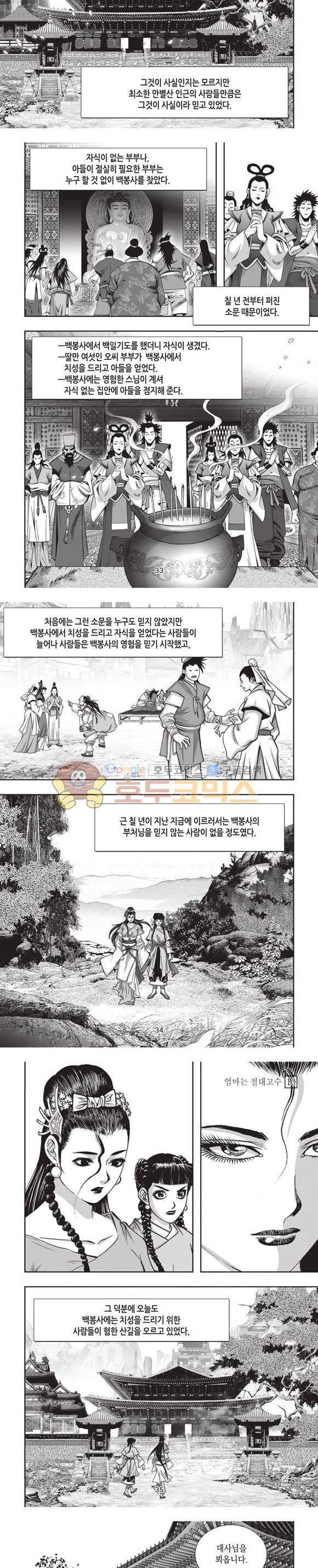 엄절고(엄마는절대고수) 10권 10