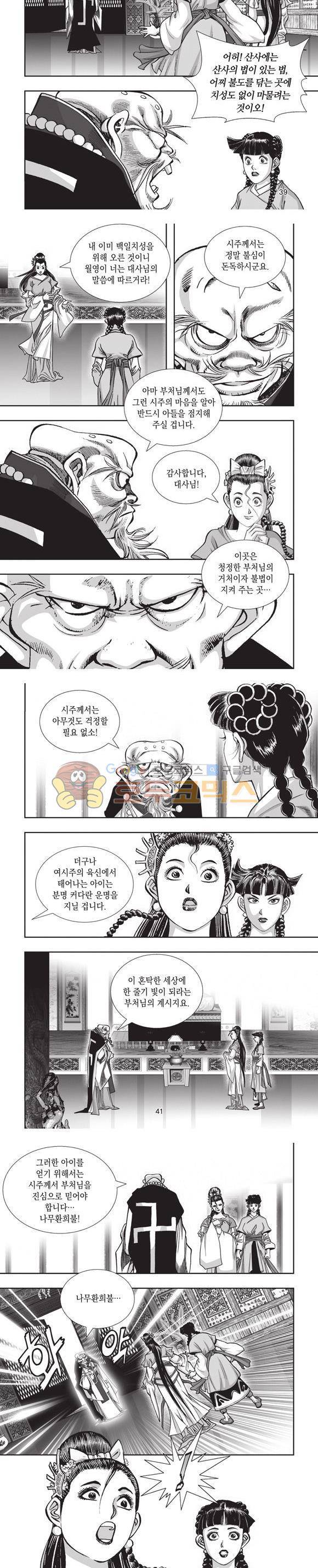 엄절고(엄마는절대고수) 10권 12
