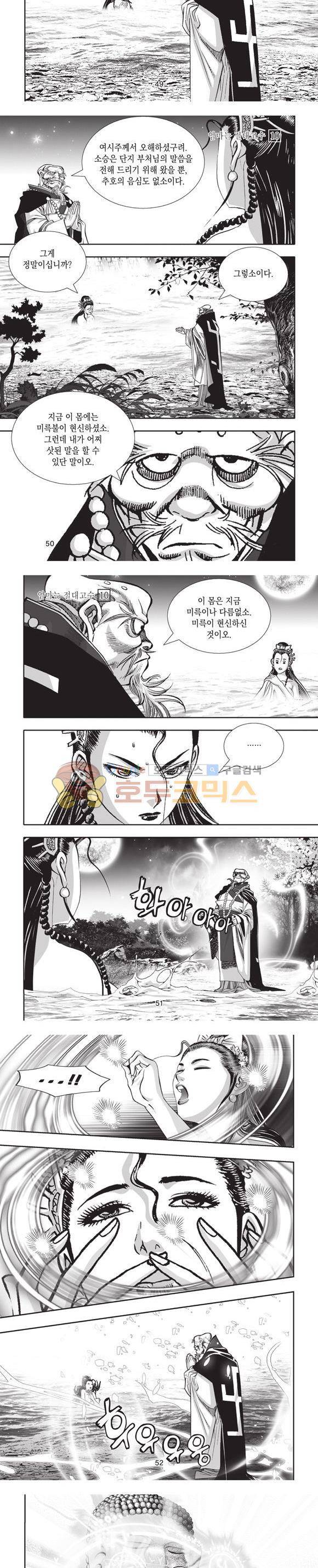 엄절고(엄마는절대고수) 10권 15