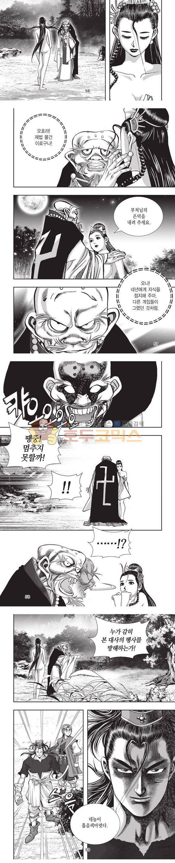 엄절고(엄마는절대고수) 10권 17