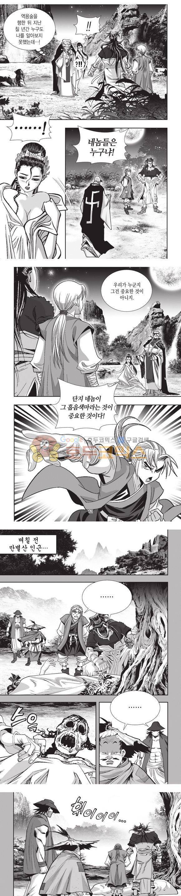 엄절고(엄마는절대고수) 10권 18