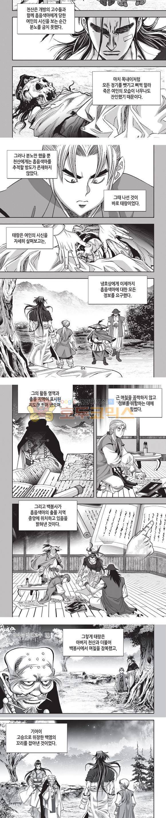 엄절고(엄마는절대고수) 10권 19