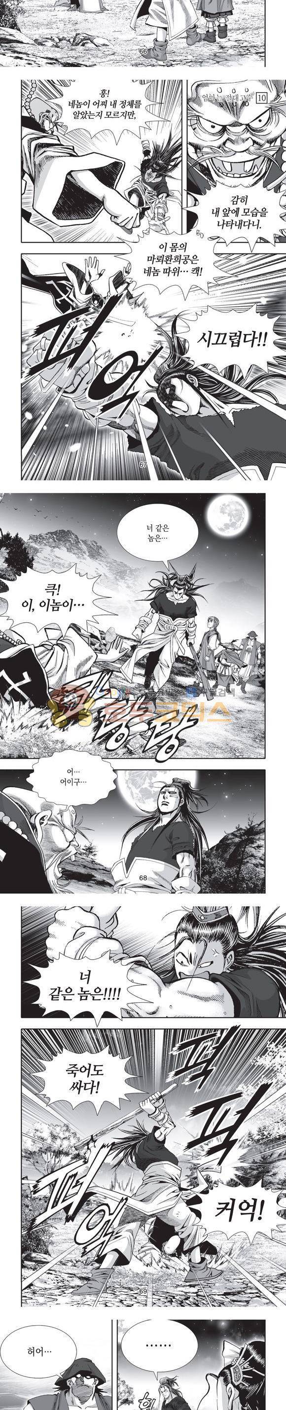 엄절고(엄마는절대고수) 10권 20