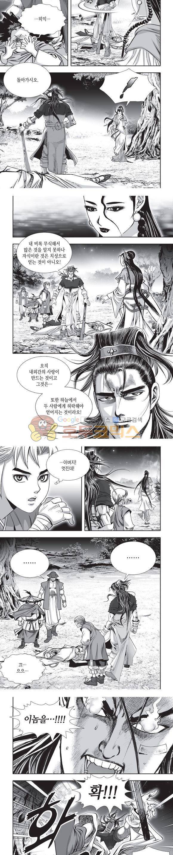 엄절고(엄마는절대고수) 10권 21