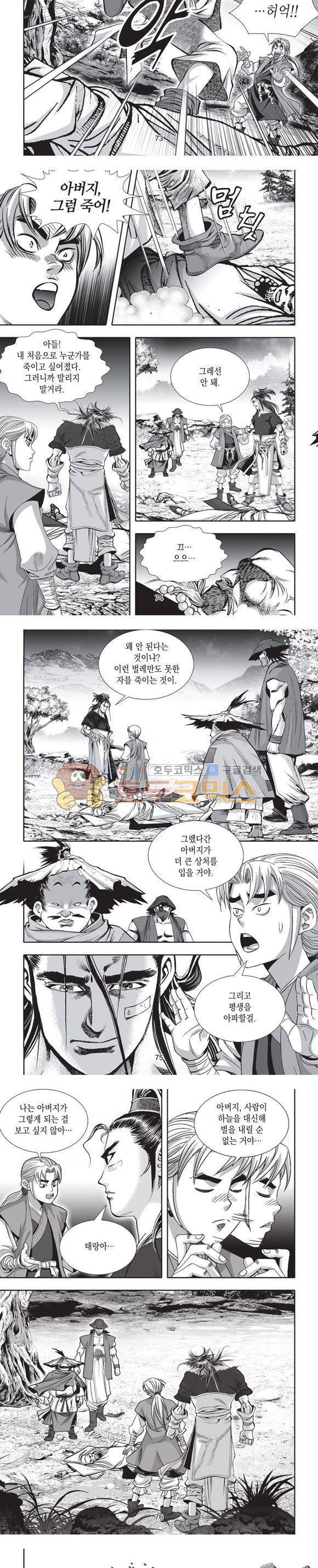 엄절고(엄마는절대고수) 10권 22