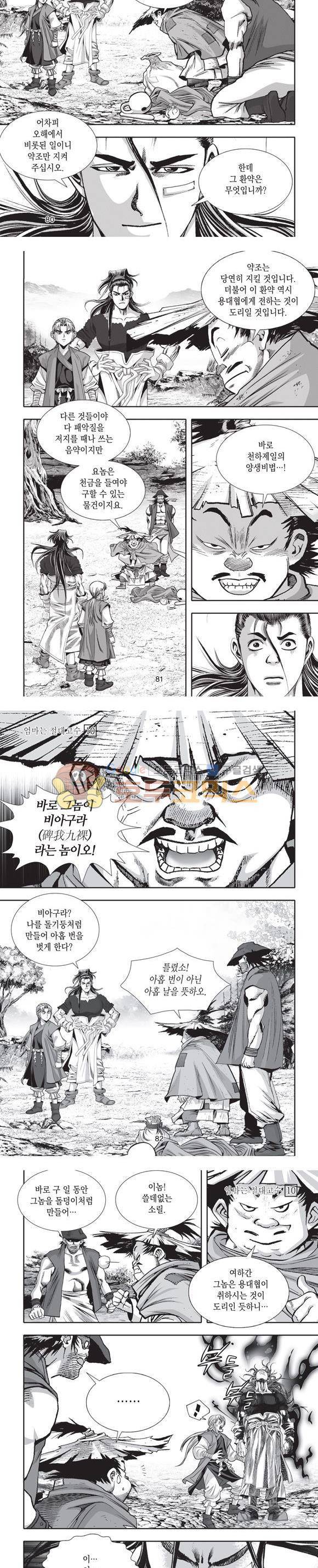 엄절고(엄마는절대고수) 10권 24
