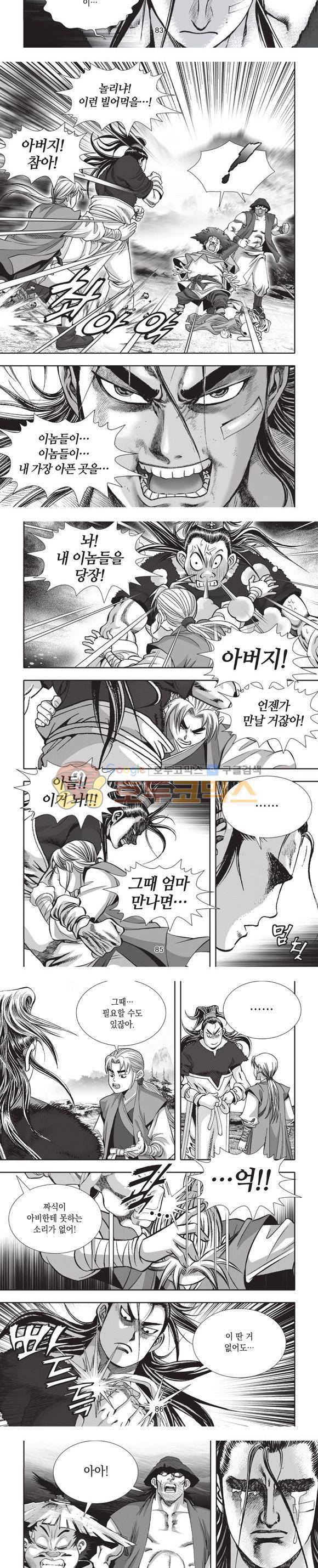 엄절고(엄마는절대고수) 10권 25