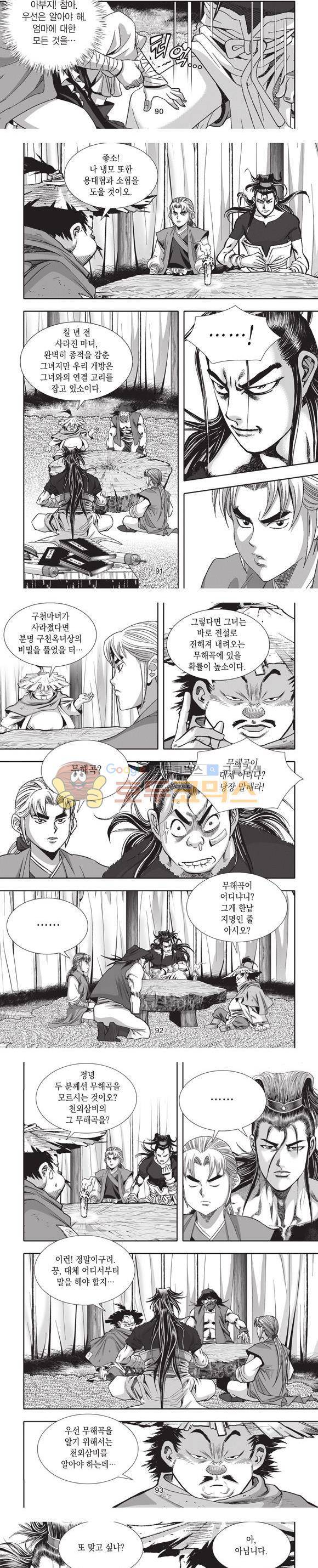엄절고(엄마는절대고수) 10권 27