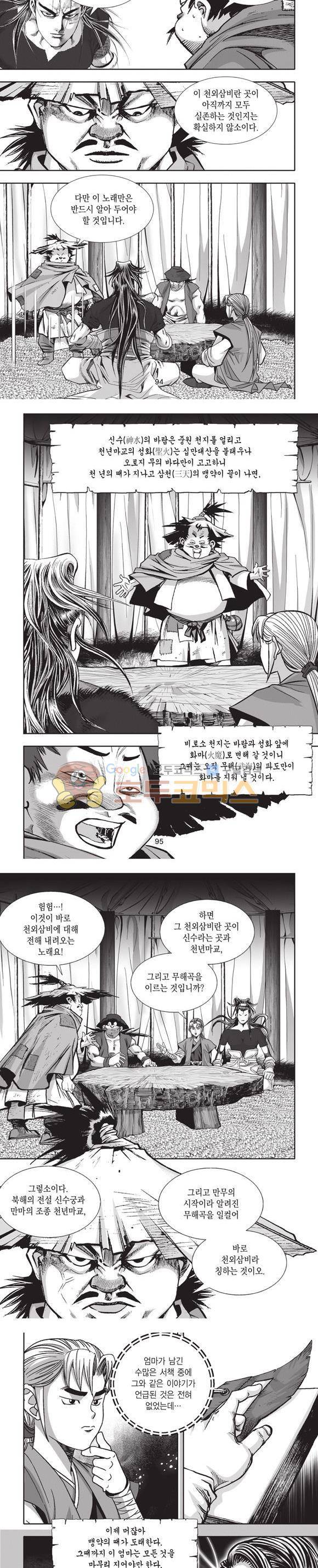 엄절고(엄마는절대고수) 10권 28