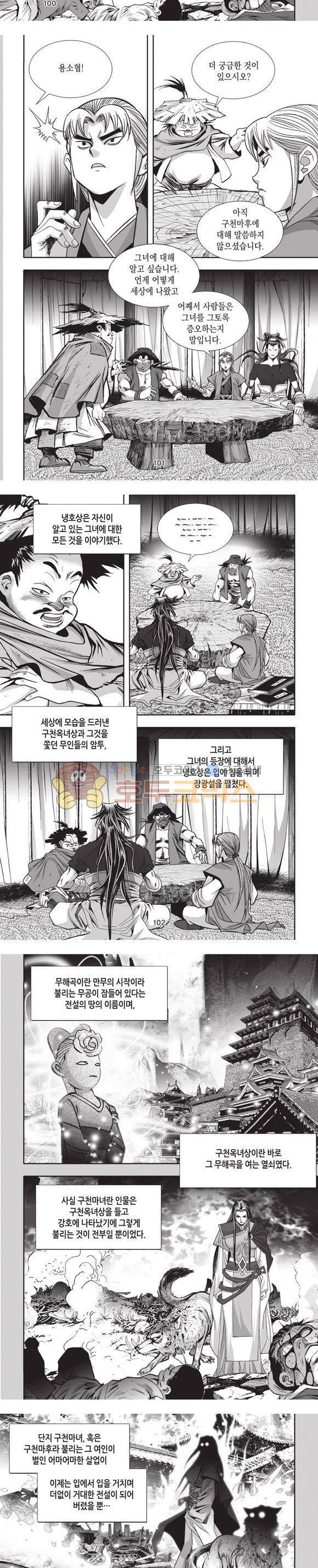 엄절고(엄마는절대고수) 10권 30