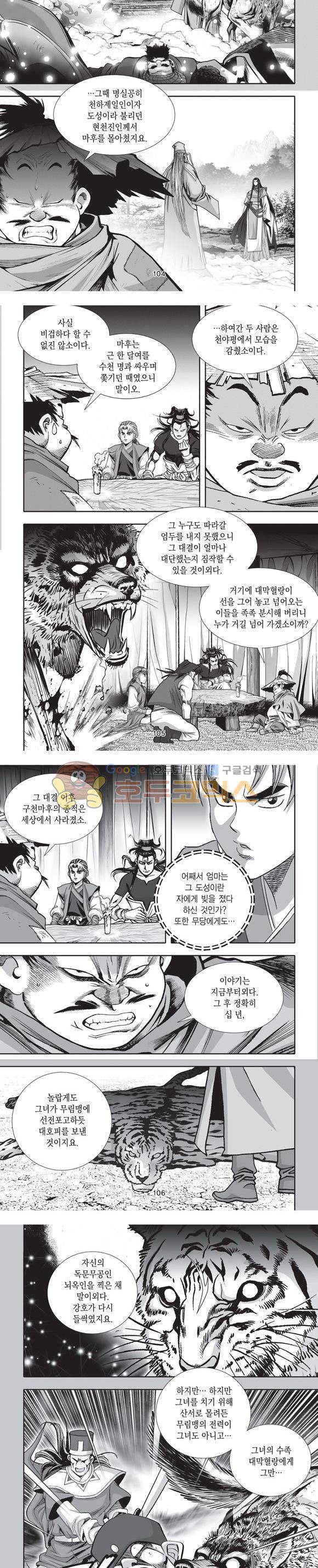 엄절고(엄마는절대고수) 10권 31