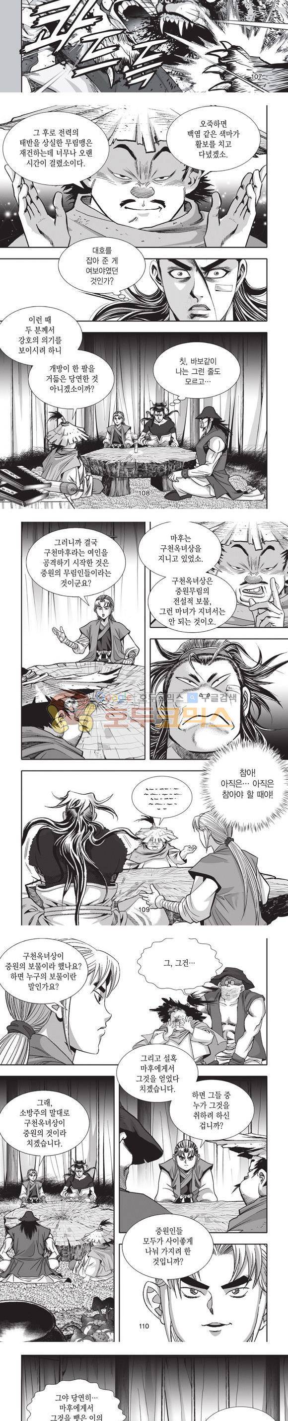엄절고(엄마는절대고수) 10권 32