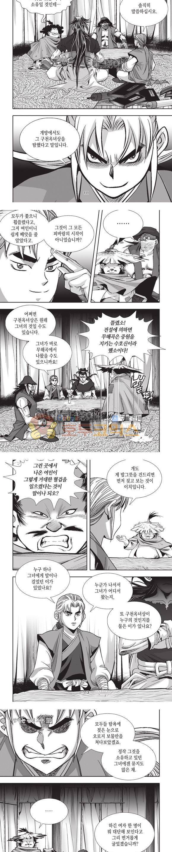 엄절고(엄마는절대고수) 10권 33