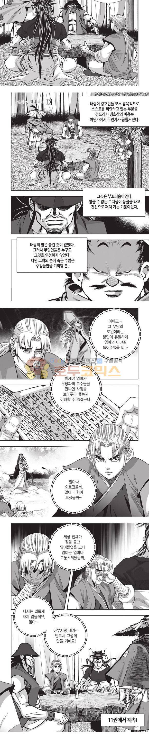 엄절고(엄마는절대고수) 10권 34