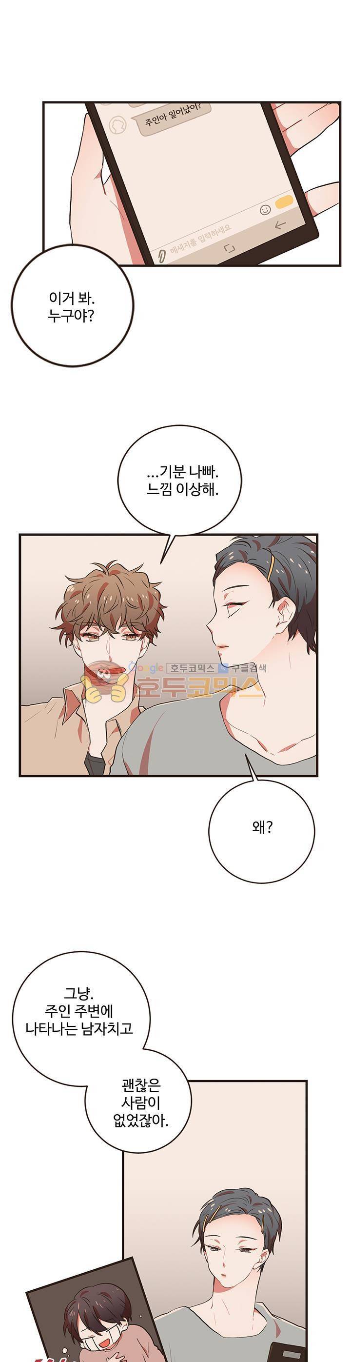 멍멍냥냥 48화 - 각자의 생각 1