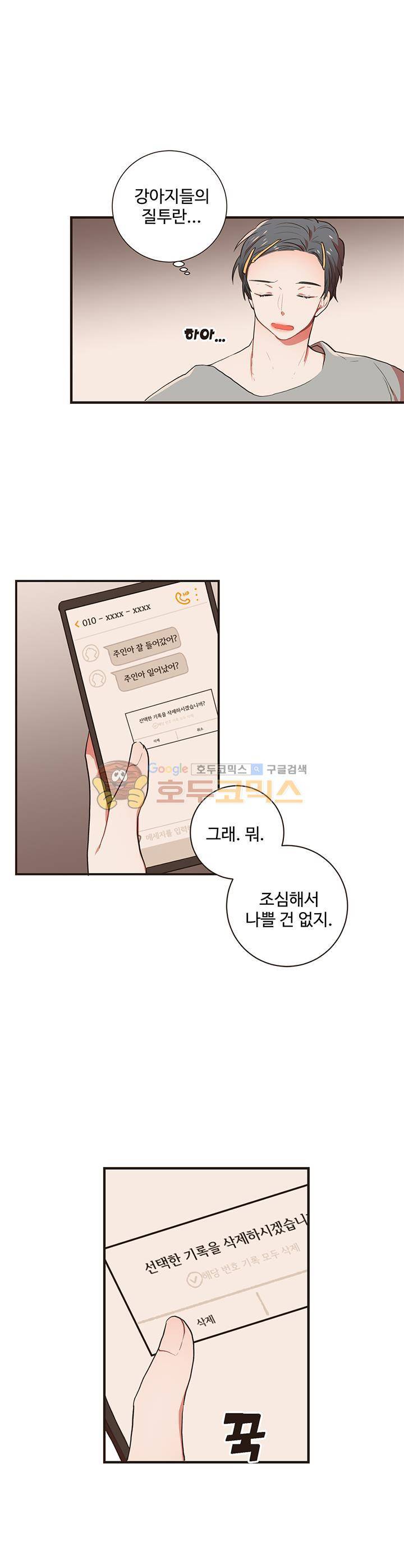 멍멍냥냥 48화 - 각자의 생각 4