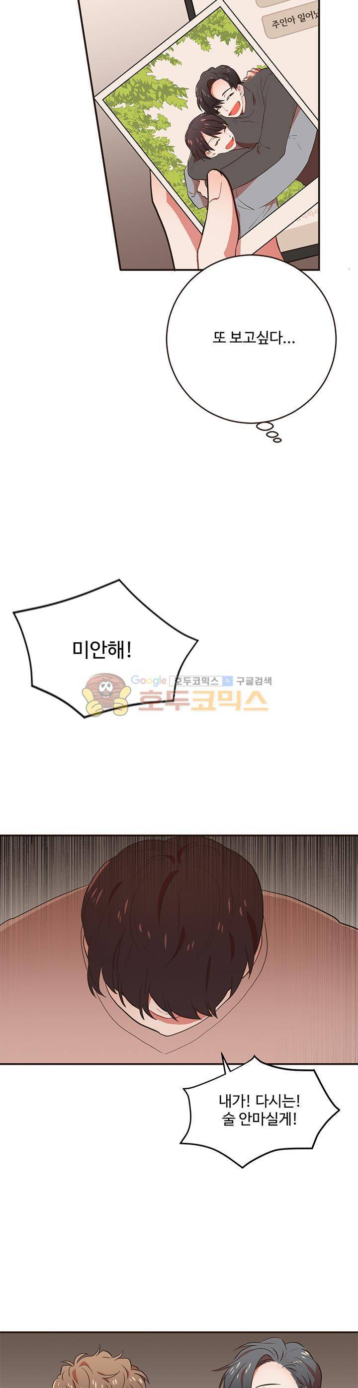 멍멍냥냥 48화 - 각자의 생각 6