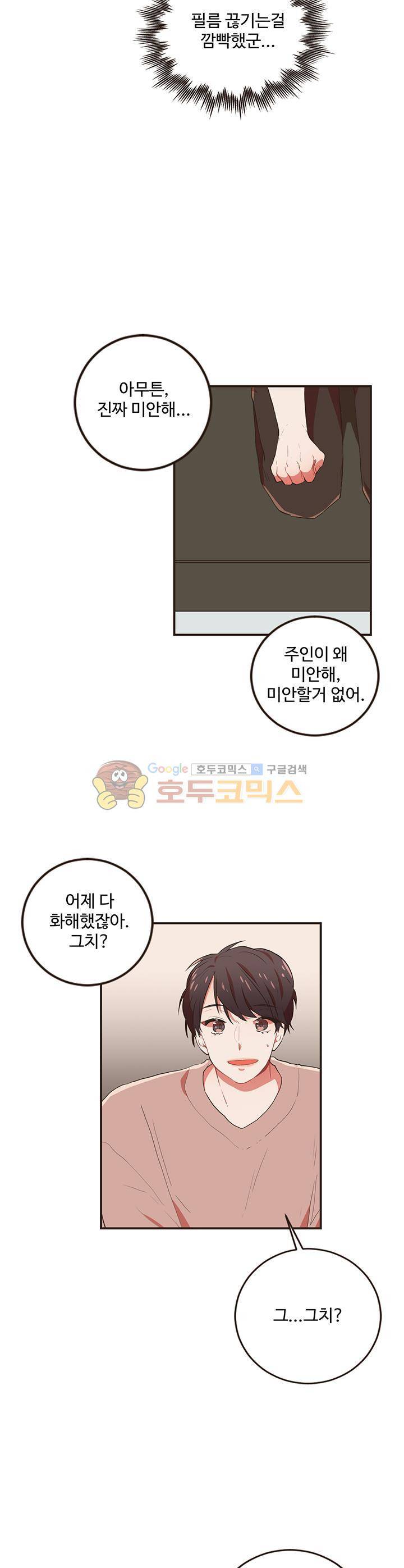 멍멍냥냥 48화 - 각자의 생각 8