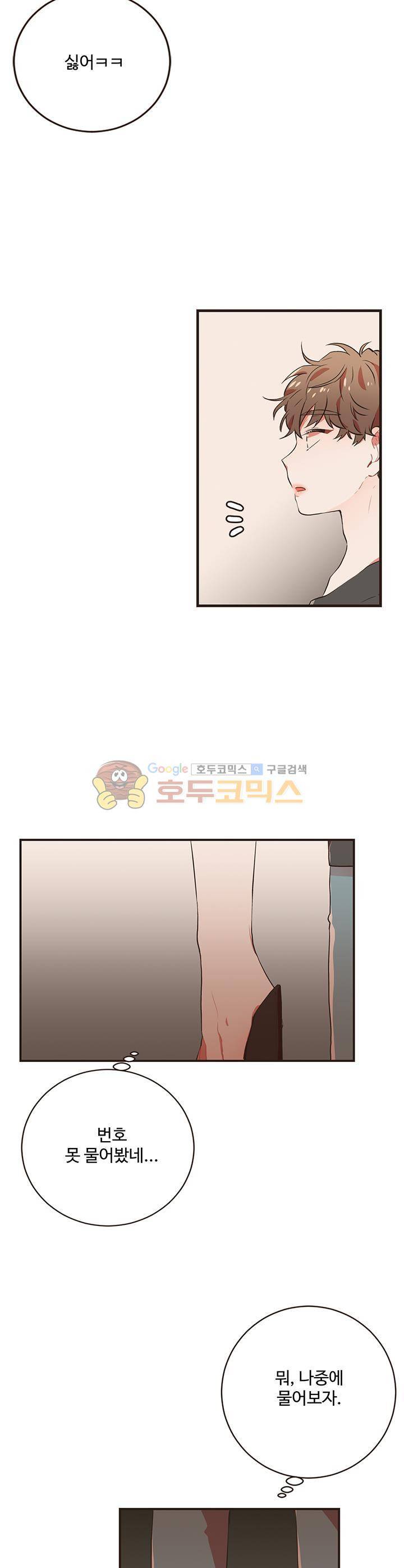 멍멍냥냥 48화 - 각자의 생각 10