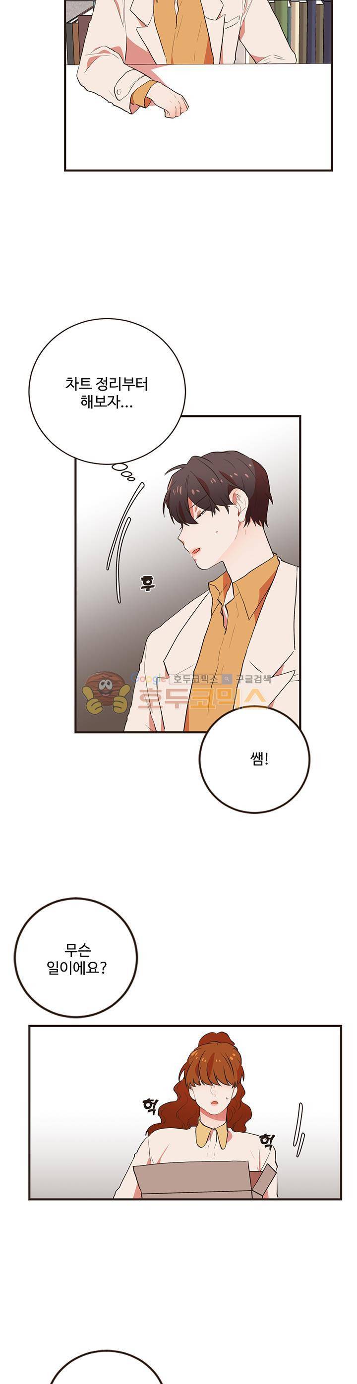 멍멍냥냥 48화 - 각자의 생각 12