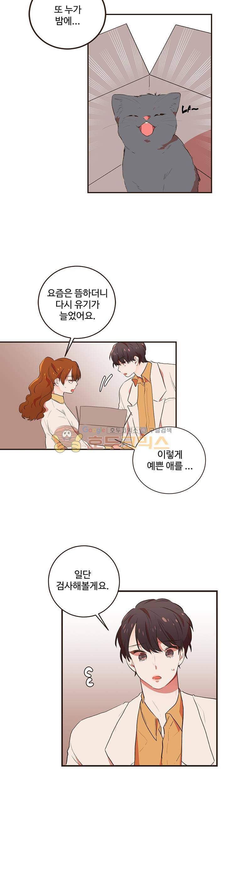 멍멍냥냥 48화 - 각자의 생각 13