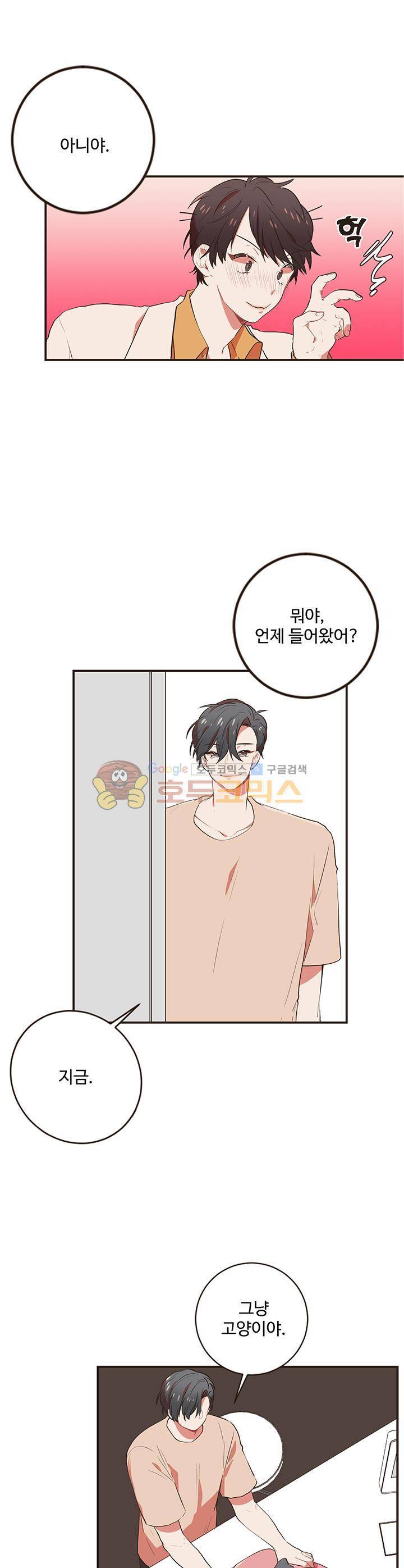멍멍냥냥 48화 - 각자의 생각 17