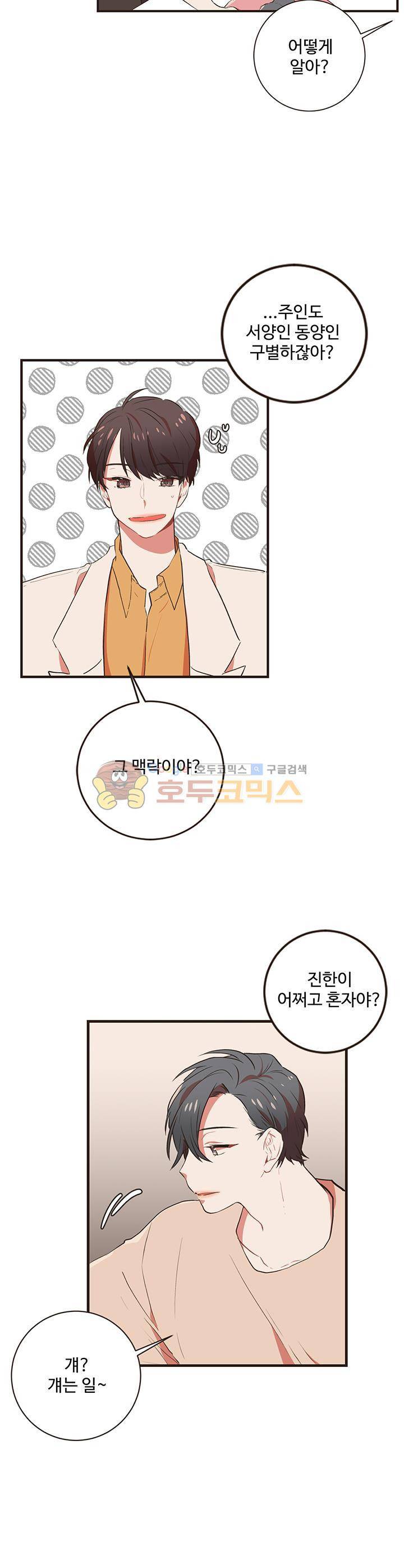 멍멍냥냥 48화 - 각자의 생각 18