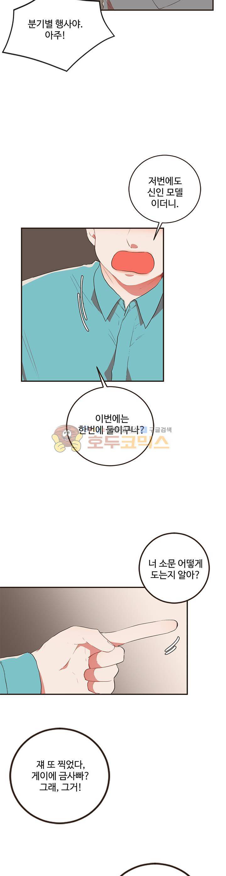 멍멍냥냥 48화 - 각자의 생각 21