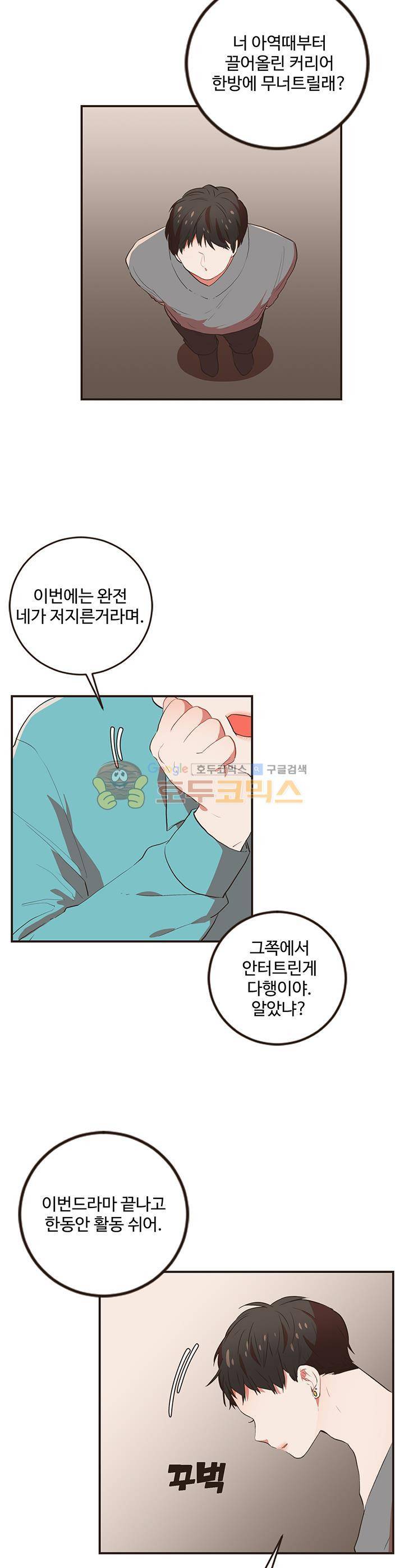 멍멍냥냥 48화 - 각자의 생각 22