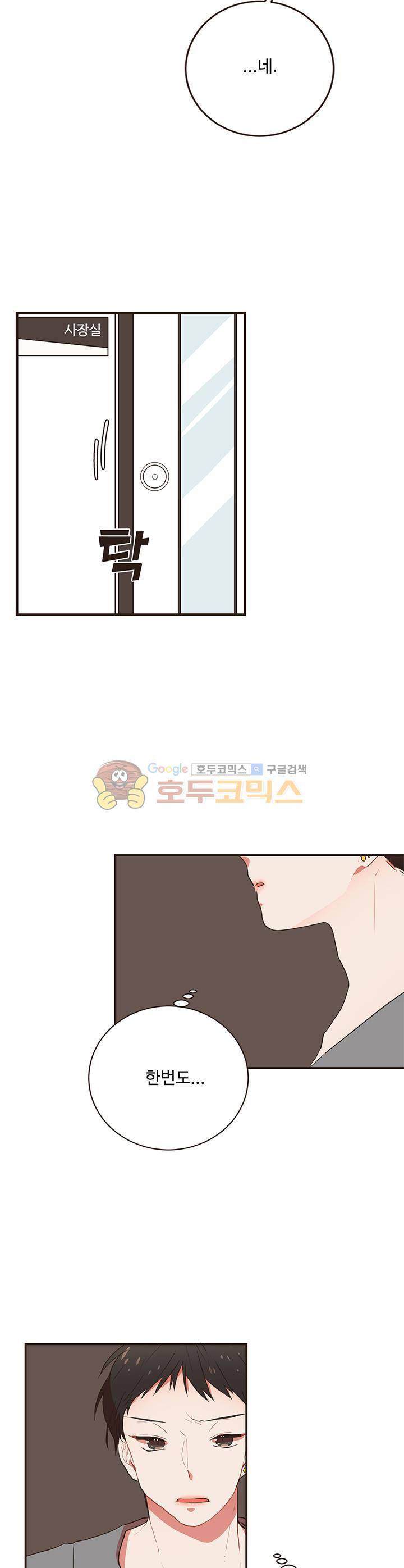 멍멍냥냥 48화 - 각자의 생각 23
