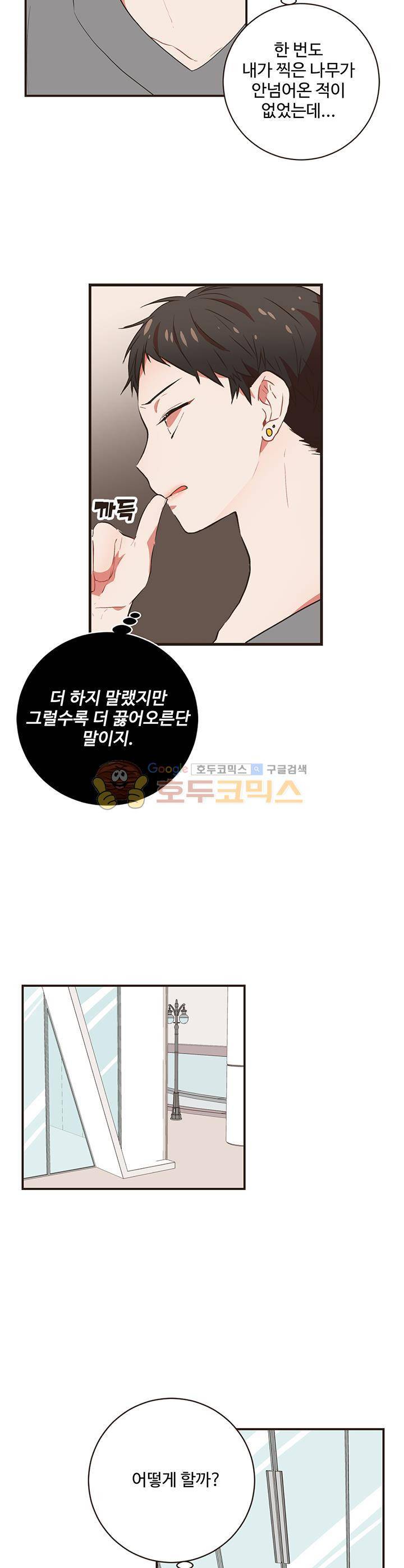멍멍냥냥 48화 - 각자의 생각 24