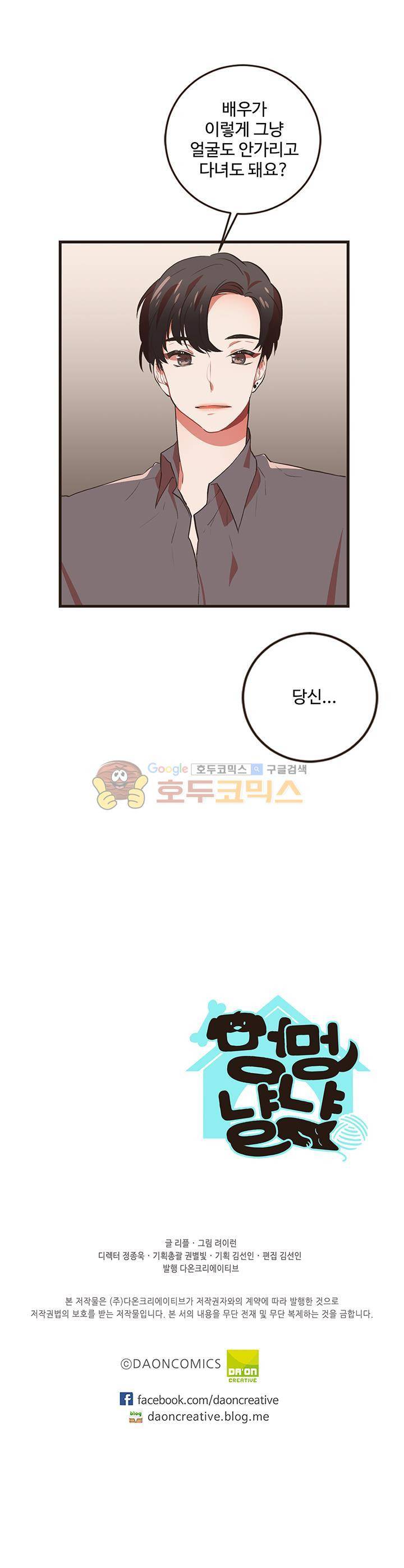 멍멍냥냥 48화 - 각자의 생각 26