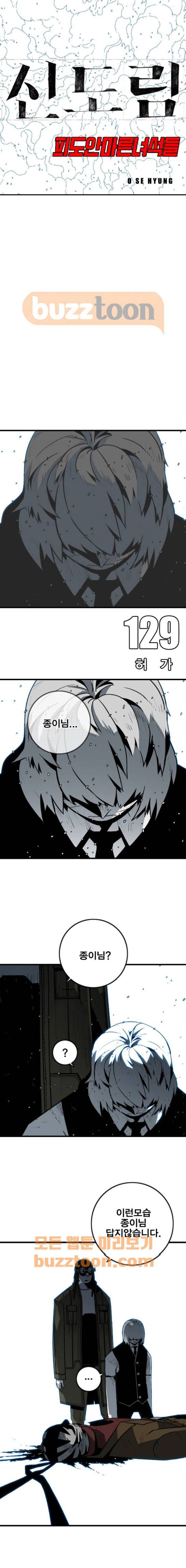 신도림 129화 - 허가 3