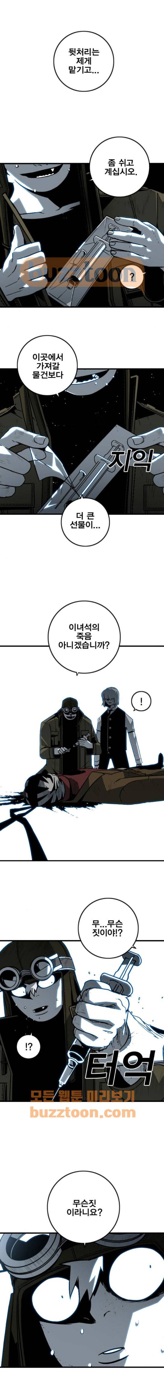 신도림 129화 - 허가 4