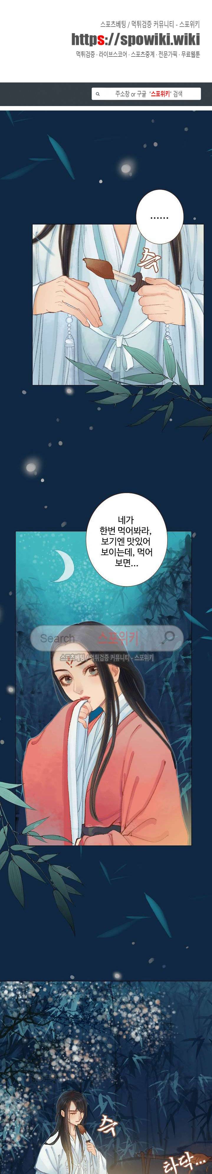 봉수황 : 산음공주 66화 1