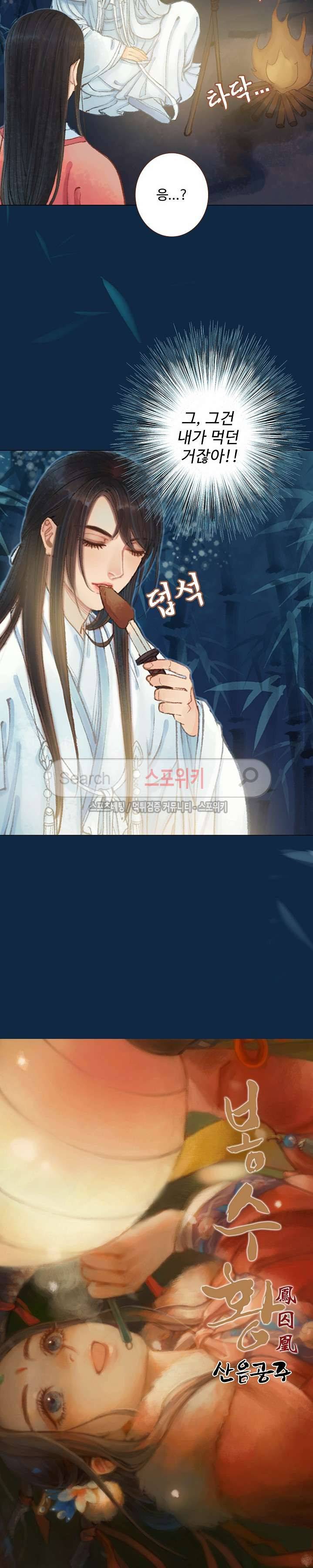 봉수황 : 산음공주 66화 2