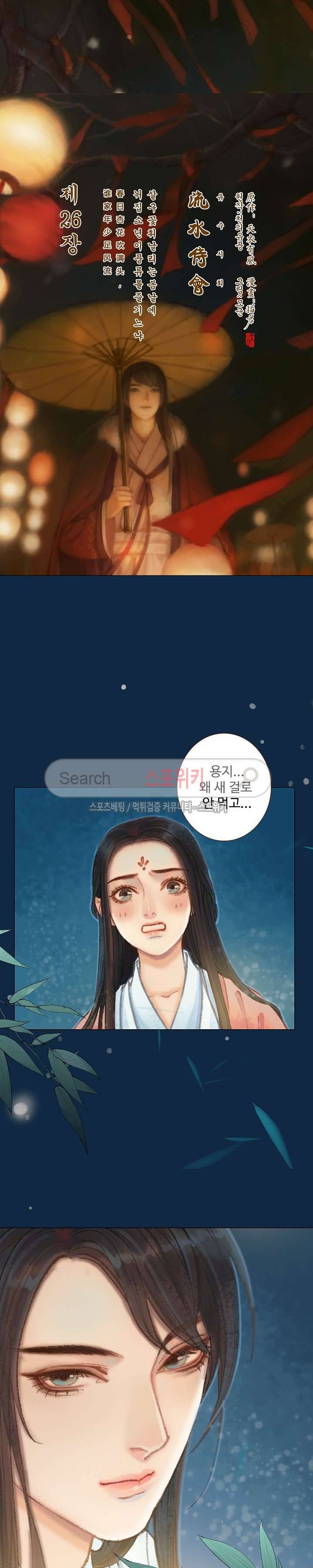봉수황 : 산음공주 66화 3