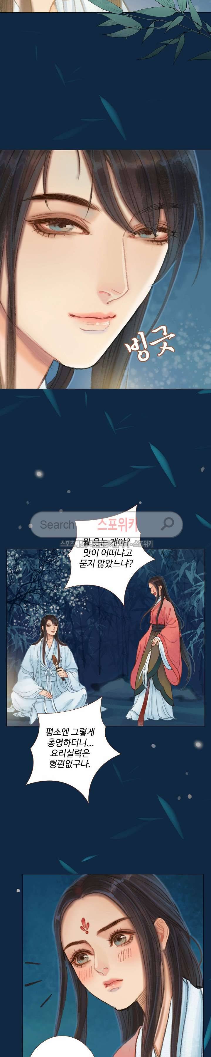 봉수황 : 산음공주 66화 4