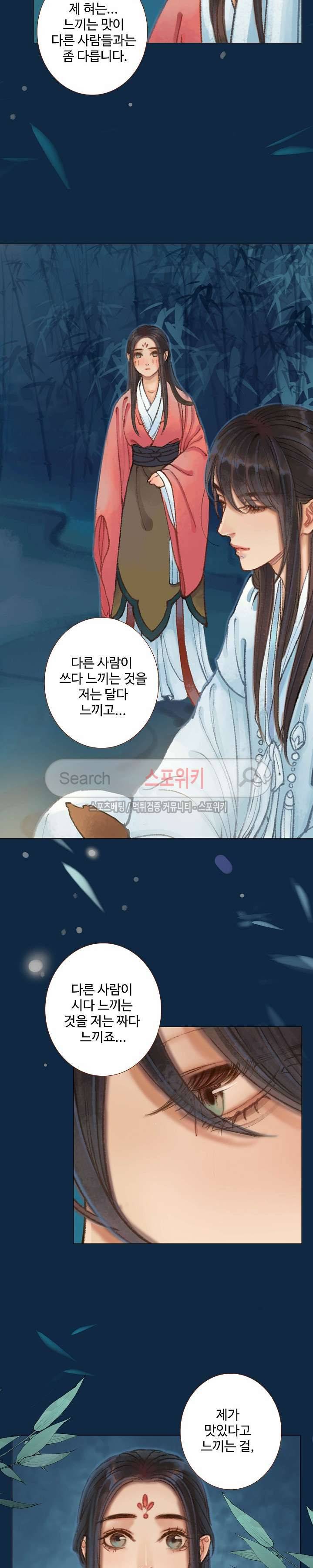 봉수황 : 산음공주 66화 5