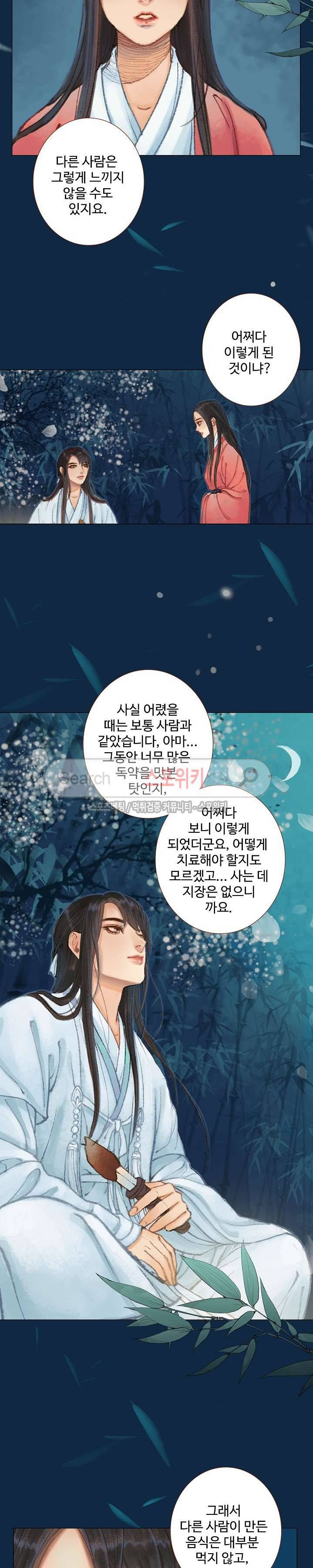 봉수황 : 산음공주 66화 6