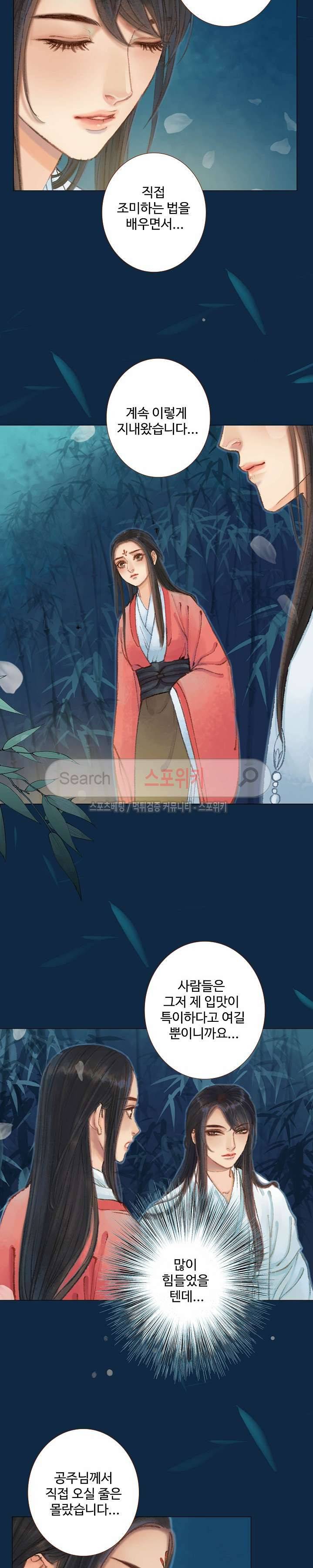 봉수황 : 산음공주 66화 7