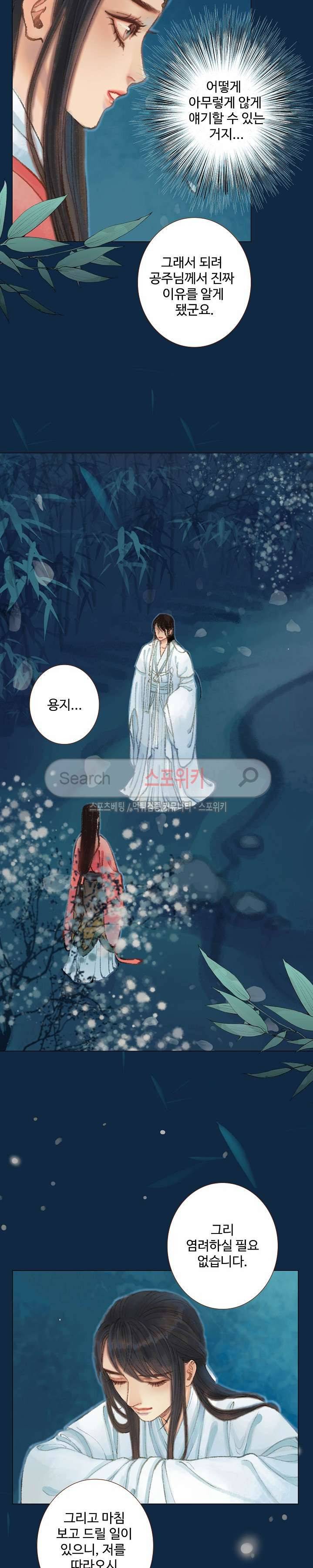 봉수황 : 산음공주 66화 8