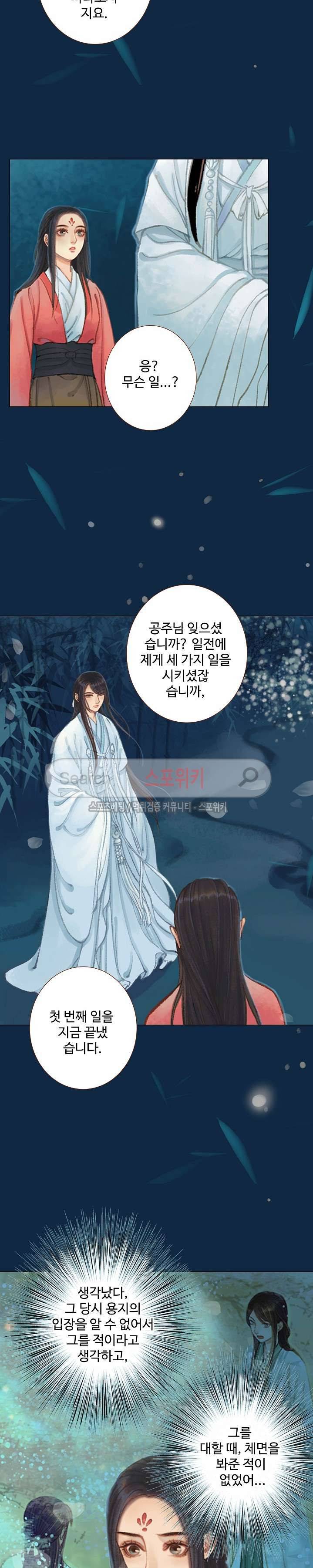 봉수황 : 산음공주 66화 9