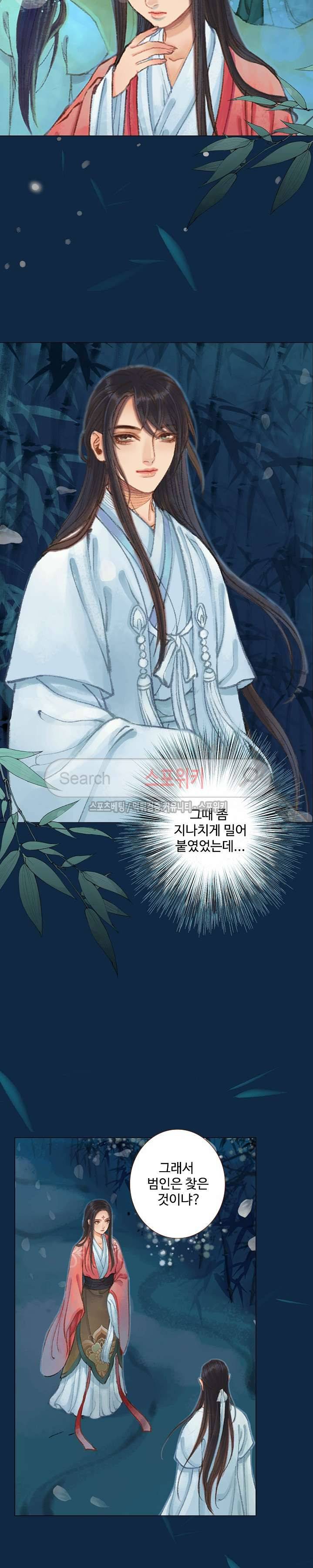 봉수황 : 산음공주 66화 10