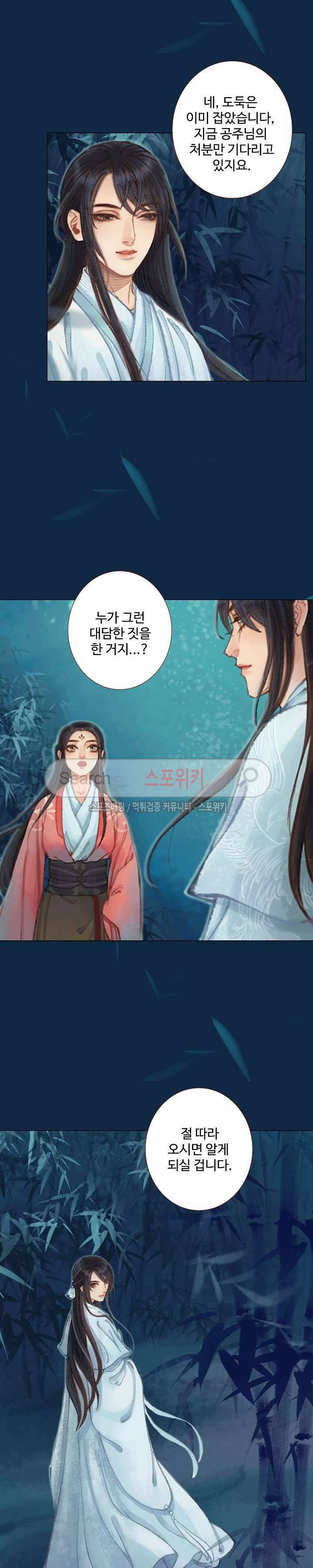 봉수황 : 산음공주 66화 11