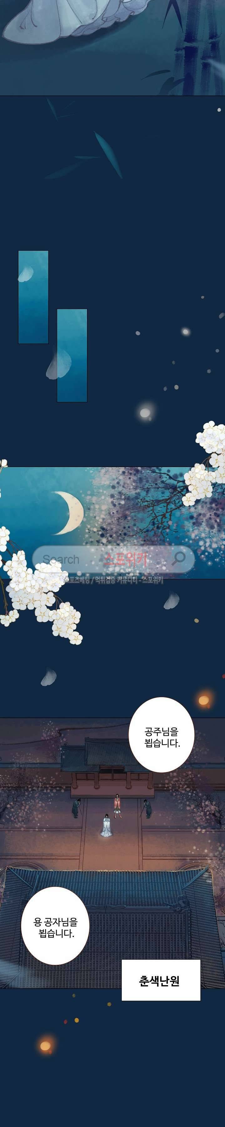 봉수황 : 산음공주 66화 12