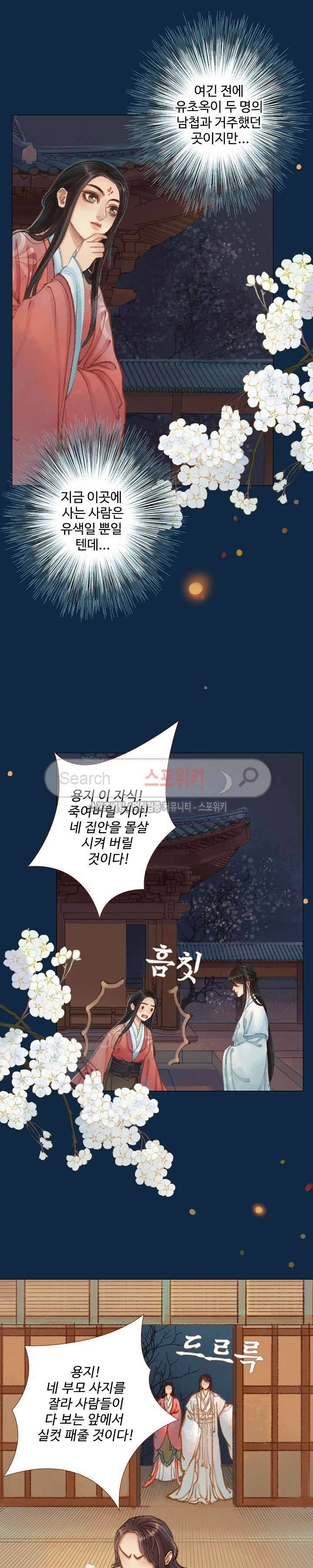봉수황 : 산음공주 66화 13