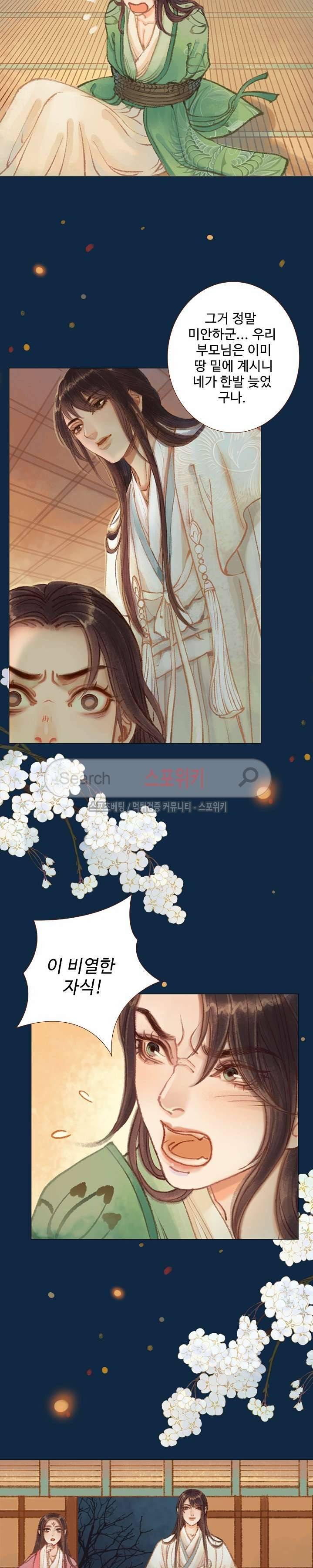 봉수황 : 산음공주 66화 14