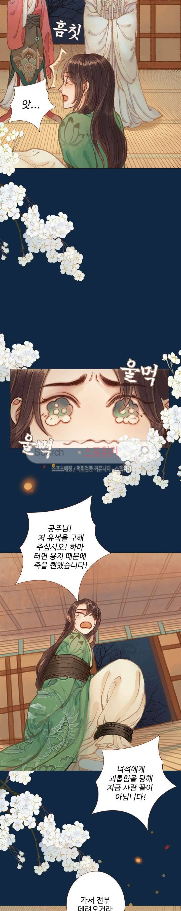 봉수황 : 산음공주 66화 15